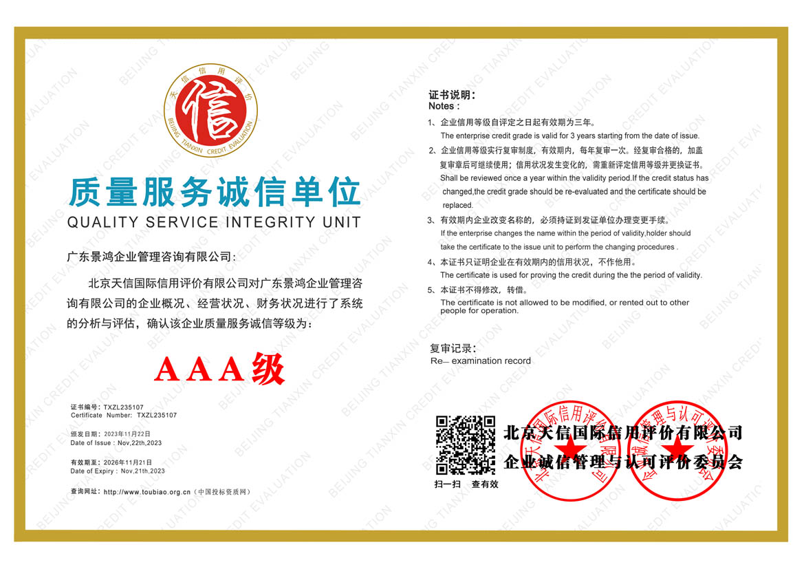 广东质量服务诚信单位证书样板(图1)